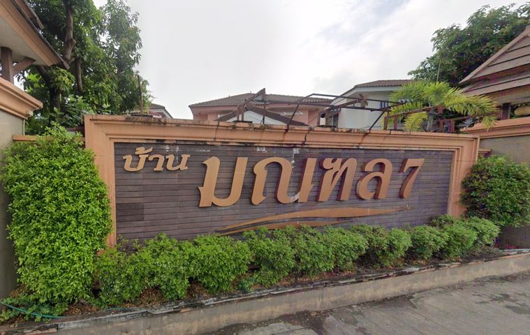 บ้านมณฑล 7