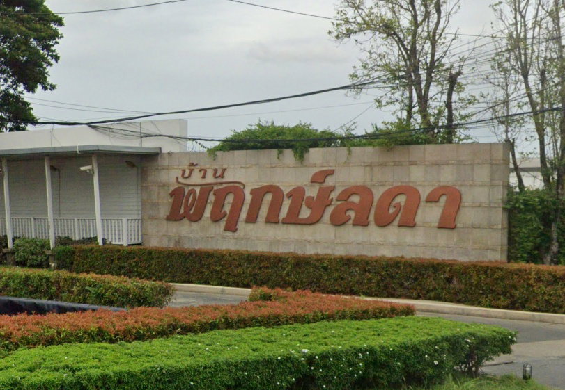 รูป Prueklada Tiwanon - Ratchaphruek - รูปที่ 1/6
