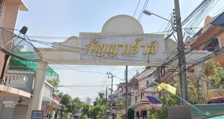 หมู่บ้านกัญญาเฮ้าส์