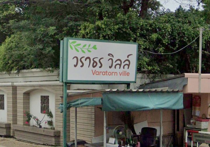 หมู่บ้านวราธรวิลล์