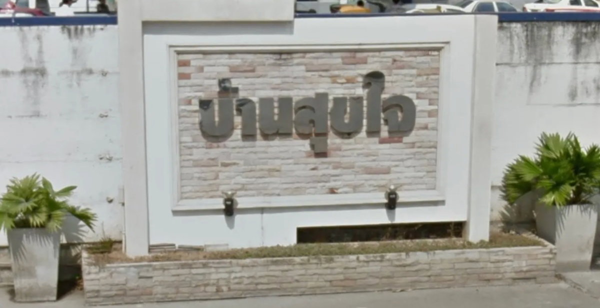 รูป Baan Suk Jai - รูปที่ 1/1