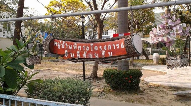 บ้านพิศาล โครงการ 6