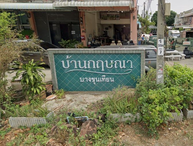 บ้านกฤษณา บางขุนเทียน
