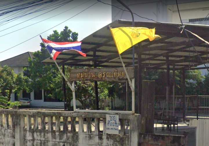 อรุณทิพย์