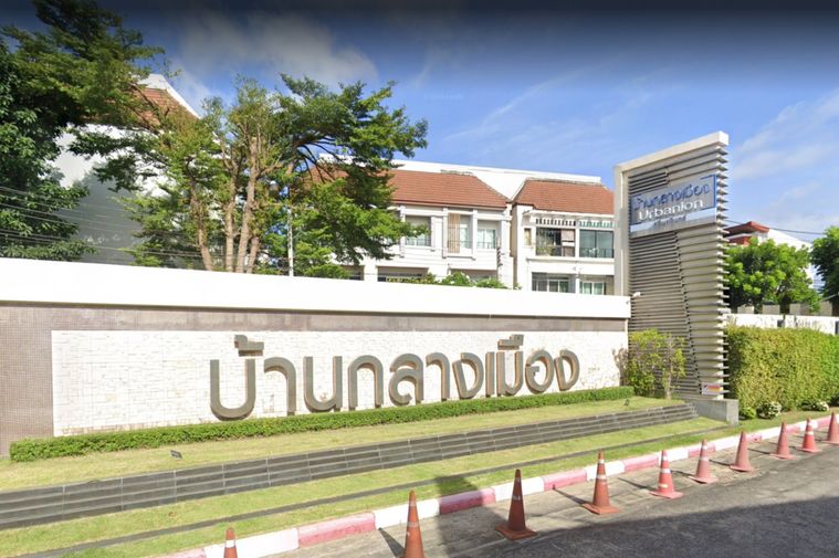 บ้านกลางเมือง ศรีนครินทร์ 2