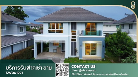 ขายบ้านในโครงการกาญจน์กนก 2 บ้านกว้างมาก พร้อมสิ่งอำนวยความสะดวกครบครัน - SW001921