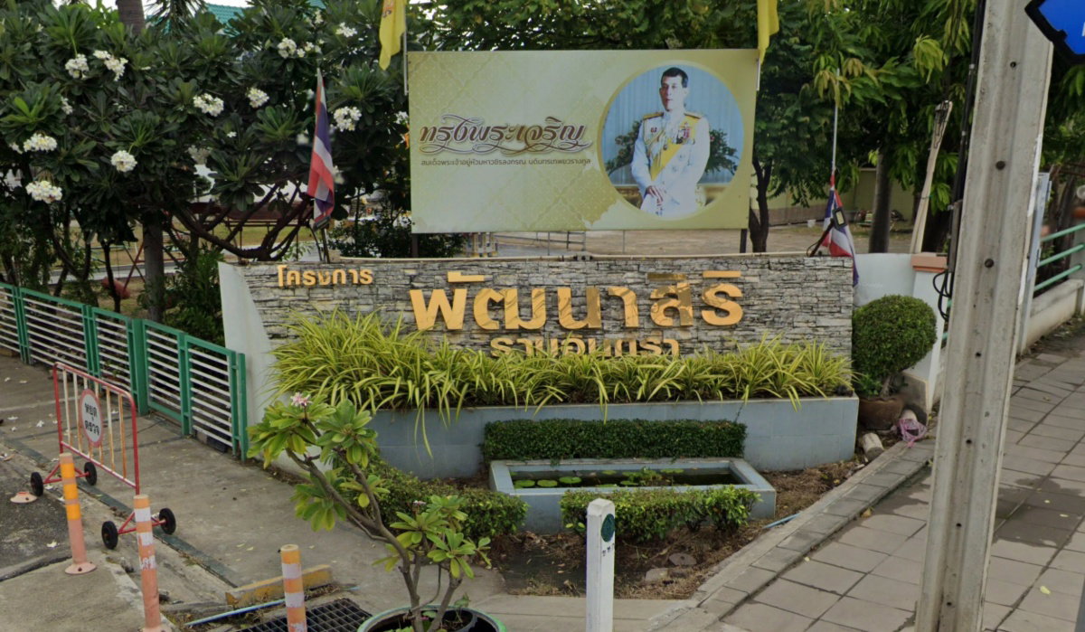 รูป Pattana Siri Ramintra - รูปที่ 1/1
