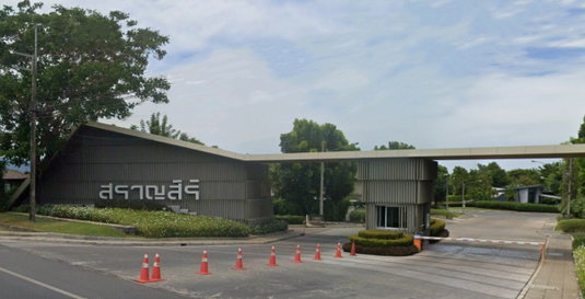 สราญสิริ เกาะแก้ว
