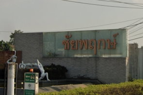 รูป Chaiyapruk Chaengwatthana - Ratchaphruek - รูปที่ 2/3