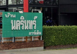รูป Baan Nakarin Garden Romklao - รูปที่ 3/4