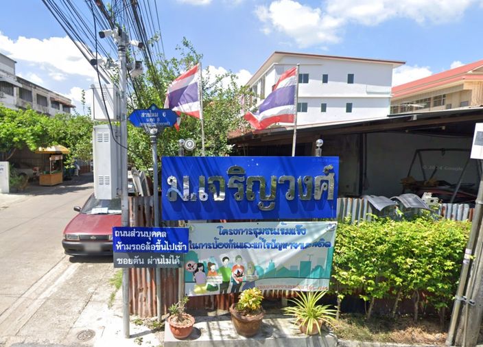เจริญวงศ์ 1