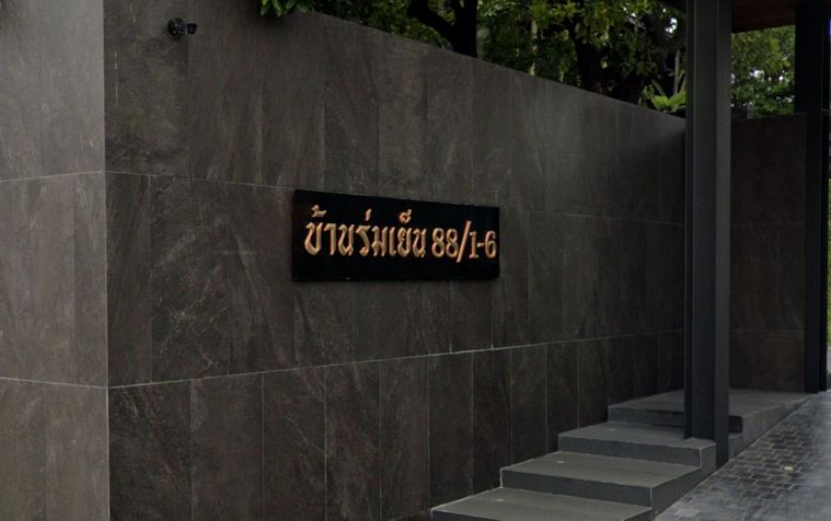 บ้านร่มเย็น 88 