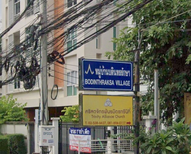 บดินทร์รักษา