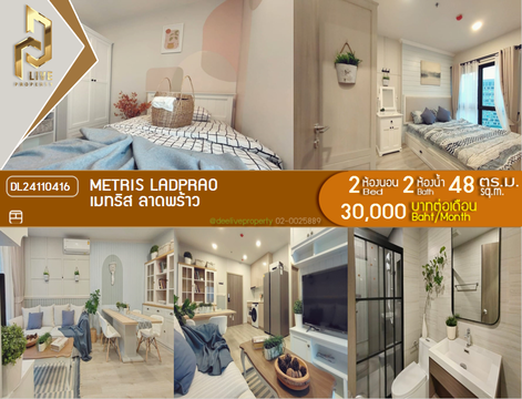 DL24110416 ให้เช่าคอนโด เมทริส ลาดพร้าว (METRIS Ladprao) ใกล้ MRT พหลโยธิน พร้อมเข้าอยู่ โทรด่วน 0653619502 LineID @952jdxxk