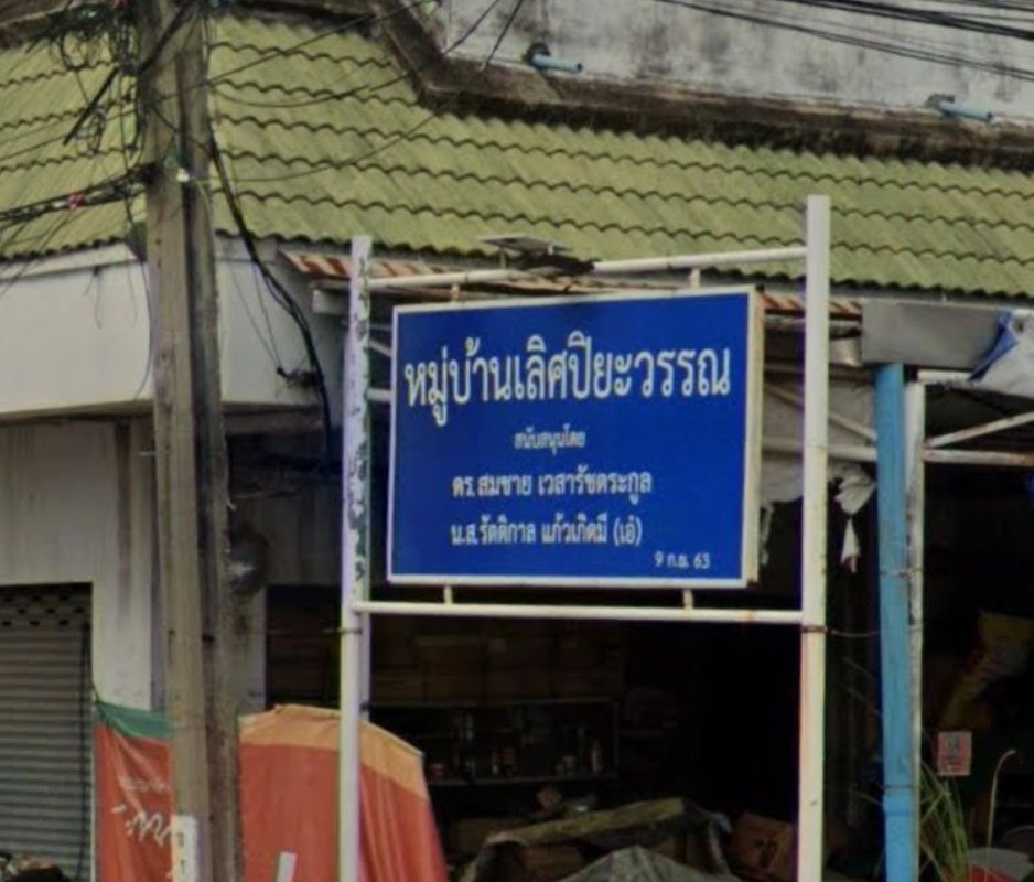 รูป Lert Piyawan - รูปที่ 1/1