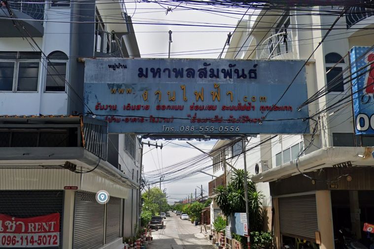 หมู่บ้านมหาพลสัมพันธ์