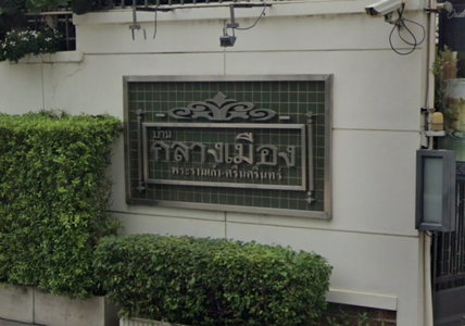 บ้านกลางเมือง พระราม 9-ศรีนครินทร์