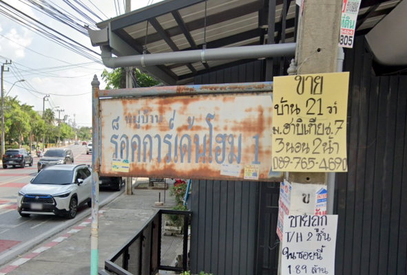 รูป Rock Garden Home - รูปที่ 1/1