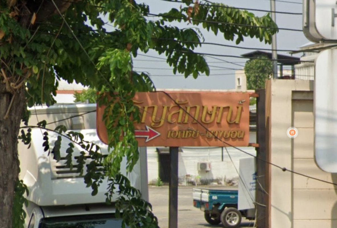 Project Prinyaluck Ekachai-Bangbon Picture - 1/1