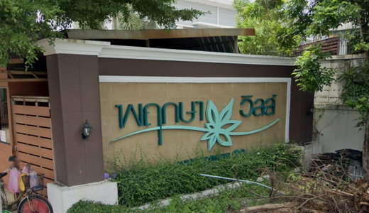 รูป Pruksa Ville 4 Phetkasem 69 - รูปที่ 1/2