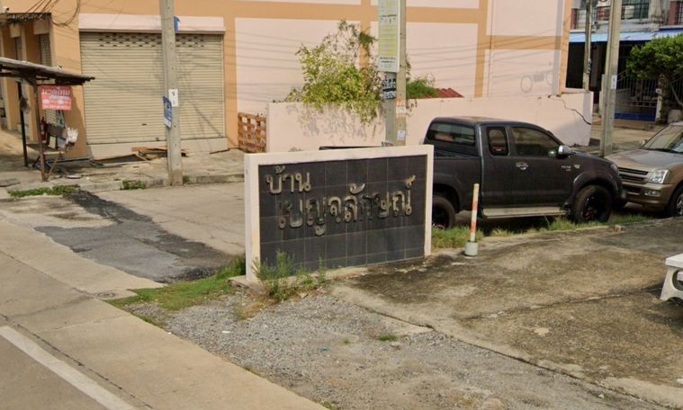 บ้านเบญจลักษณ์ 