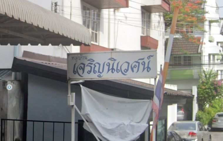 Charoen Niwet