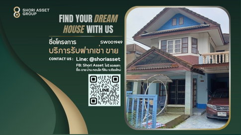 ขายบ้านเดี่ยว 2 ชั้น 4 ห้องนอน ใกล้เซ็นทรัลเฟส เหมาะสำหรับรีโนเวท ปล่อยขาย