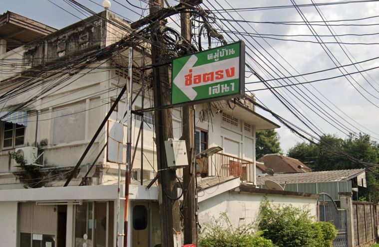 ซื่อตรงเสนา