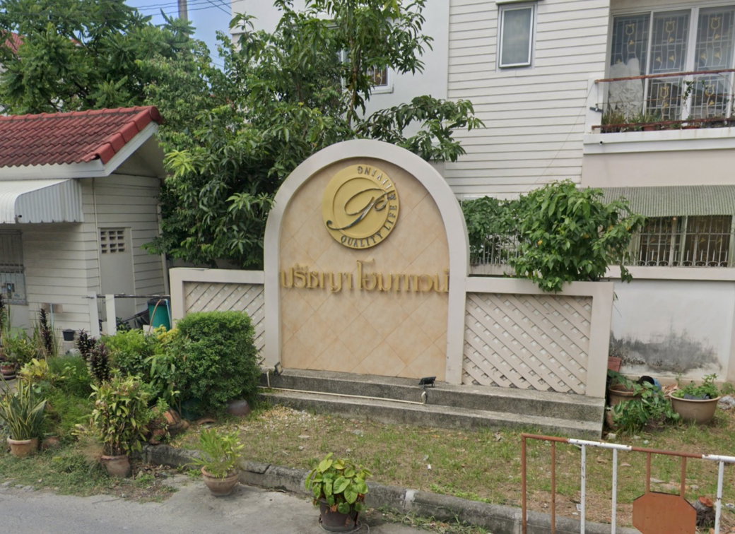 รูป Pradya Home Town - รูปที่ 1/2