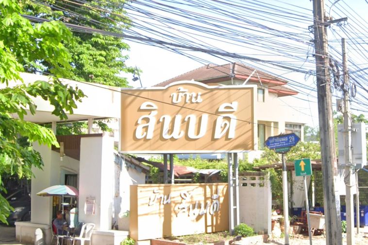 สินบดี
