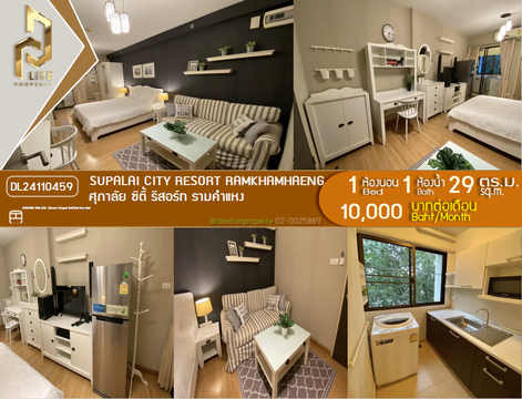 DL24110459 ให้เช่าคอนโด ศุภาลัย ซิตี้ รีสอร์ท รามคำแหง (Supalai City Resort Ramkhamhaeng) ใกล้ AIRPORT RAIL LINK หัวหมาก พร้อมเข้าอยู่ โทรด่วน 0653619502 LineID @952jdxxk