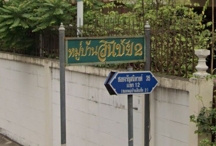 สินชัย 2