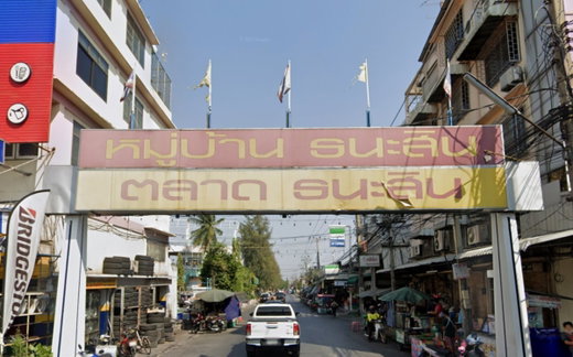 รูป Thanasin Village - รูปที่ 1/1