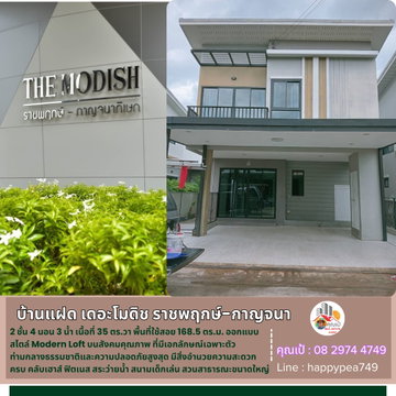 💰 บ้านแฝด เดอะ โมดิช ราชพฤกษ์ - กาญจนภิเษก 35 ตร.วา 2ชั้น 4นอน 3น้ำ หน้ากว้าง 10 เมตร ต่อเติมที่จอดรถ และครัวแล้ว บ้านใหม่ พร้อมอยู่