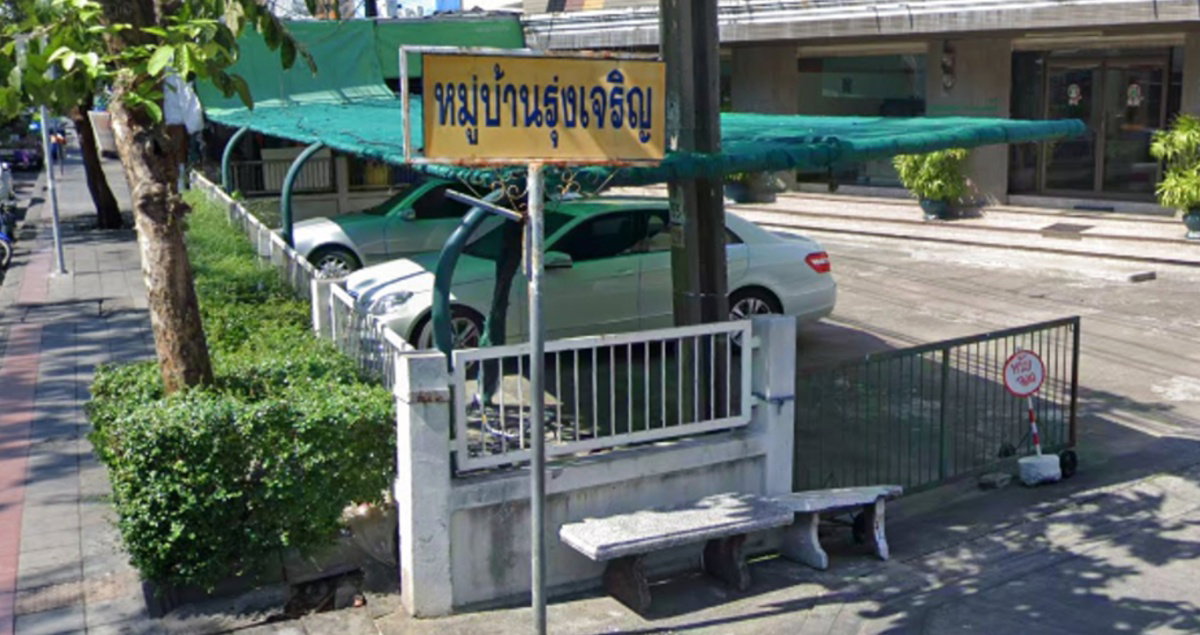 รูป Rung Charoen (Soi Wachiratham Sathit 21) - รูปที่ 1/1