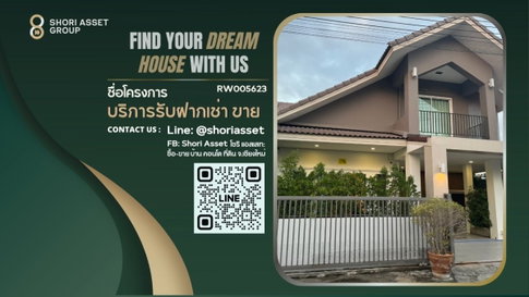 ให้เช่า บ้านสวยสไตล์โมเดิร์น อยู่ใกล้โรงเรียนนานาชาติหลายแห่ง เดินทางสะดวกสบาย - RW005623