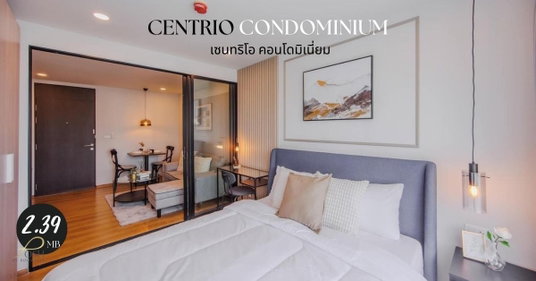 ขายเซนทริโอ คอนโดมิเนี่ยม CENTRIO วิวแยกเซ็นทรัลฯ มาพร้อมสิ่งอำนวยความสะดวก เฟอร์นิเจอร์และเครื่องใช้ไฟฟ้า บนทำเลใจกลางเมือง ตรงข้ามเซ็นทรัล