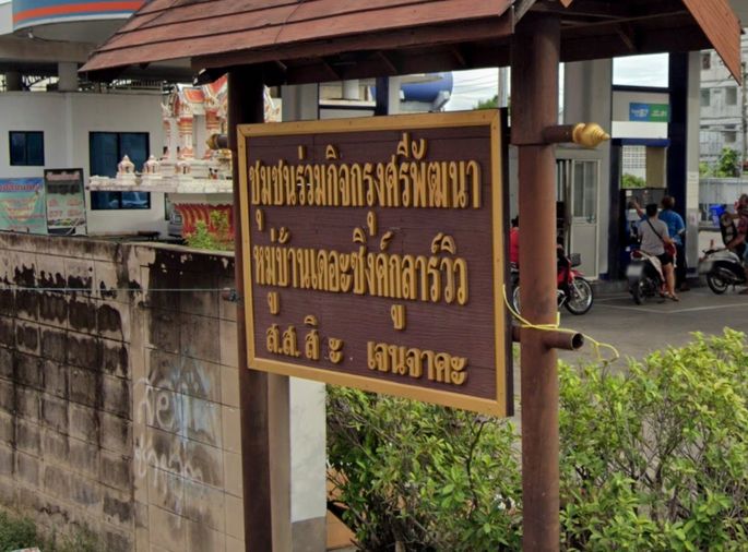 ร่วมกิจ