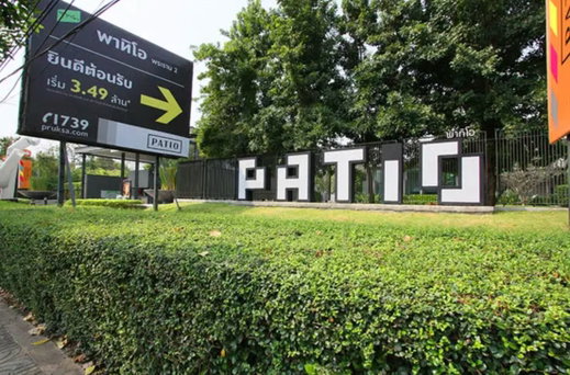 รูป Patio Rama 2 (Soi 33) - รูปที่ 1/2