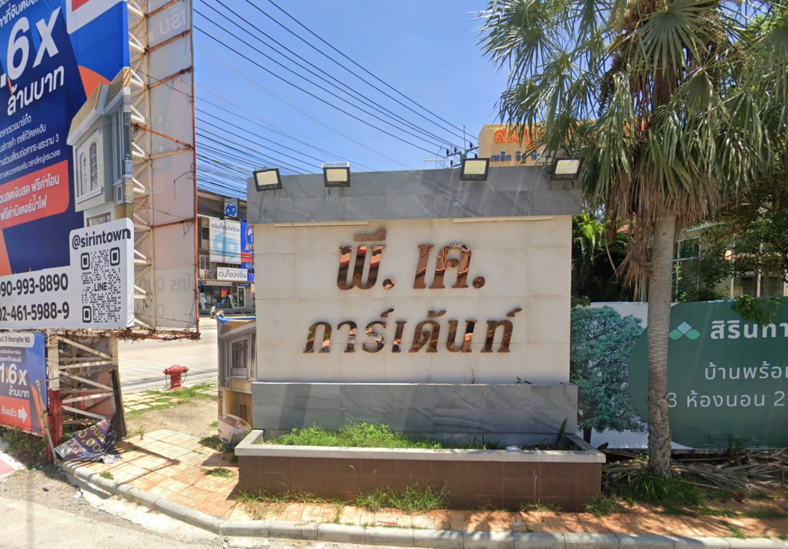 รูป PK Garden - รูปที่ 1/1