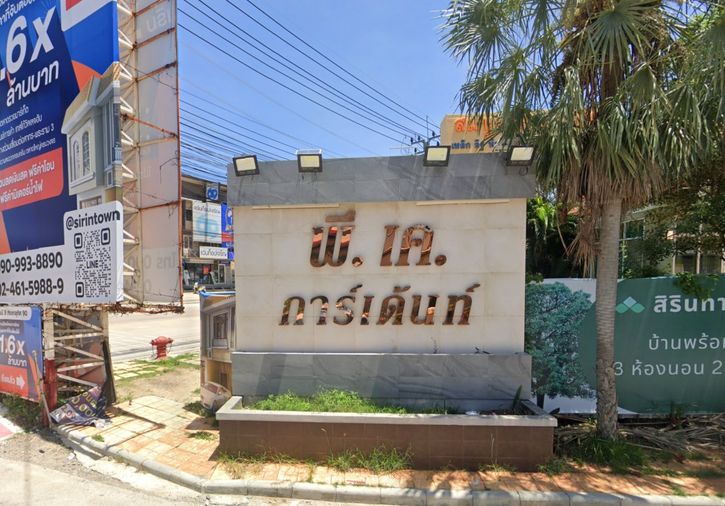 Pkการ์เด้น