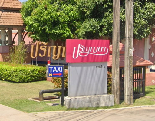 รูป Parinyada Phetkasem-Kanchanaphisek - รูปที่ 1/2