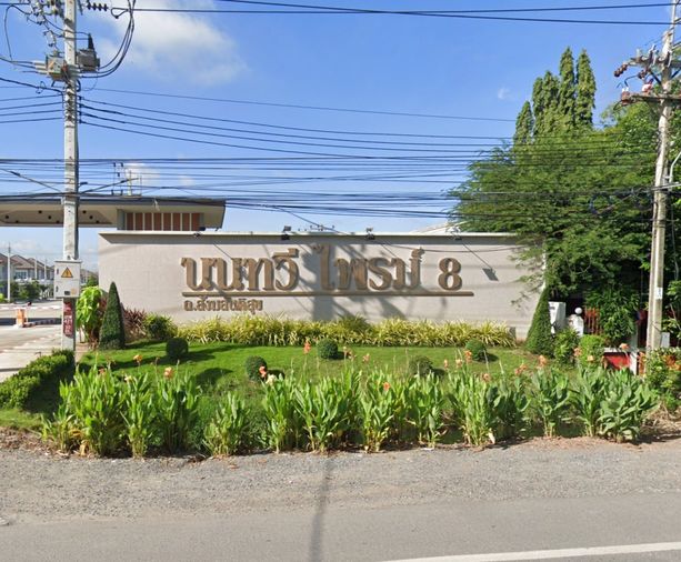นนทวี ไพร์ม 8
