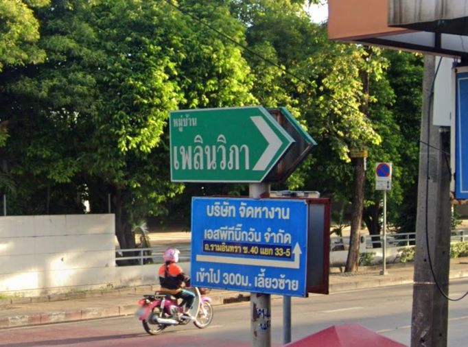 เพลินวิภา