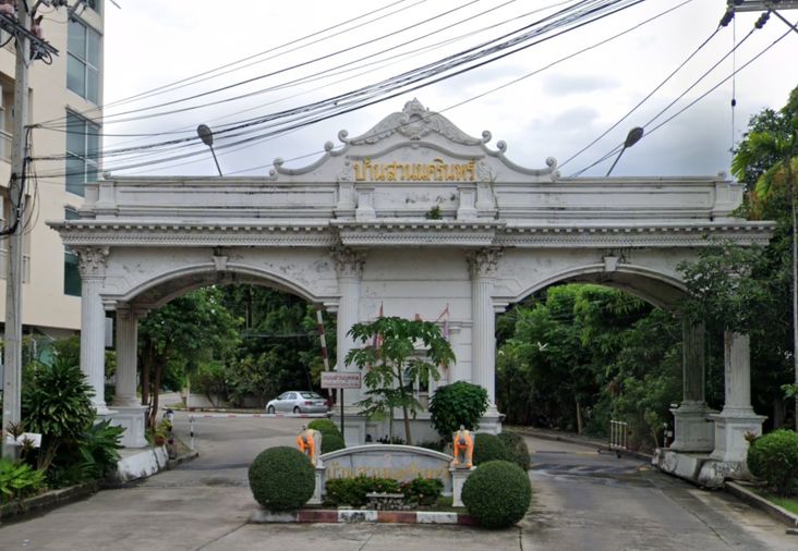 สวนนครินทร์1 