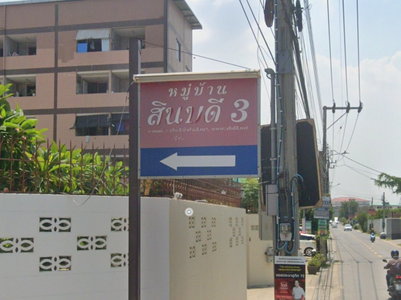 สินบดี 3 