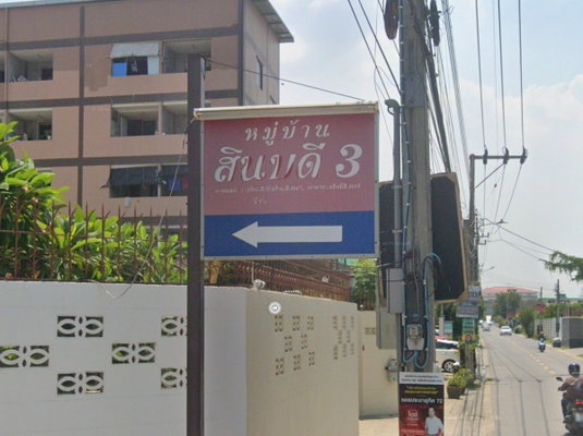 รูป Sibdee 3 - รูปที่ 1/1