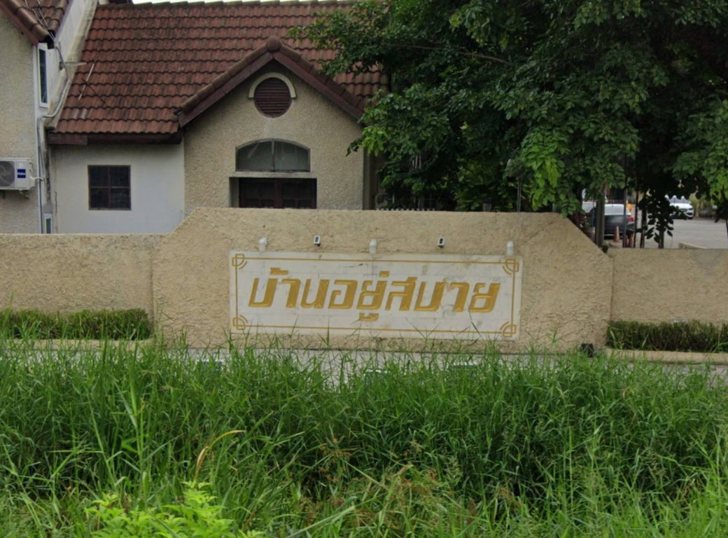 รูป Baan U Sabai - รูปที่ 1/2