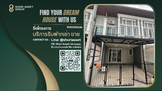 รูปภาพ ให้เช่า ทาวน์โฮมใกล้ กาดรวมโชค ใกล้ห้าง - RW005636
