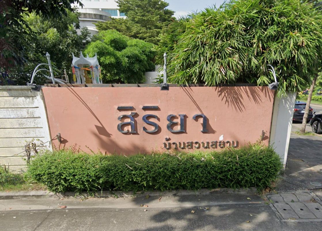 รูป Siriya Home - รูปที่ 1/1